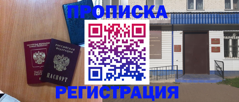 прописка гарантия в Ростове