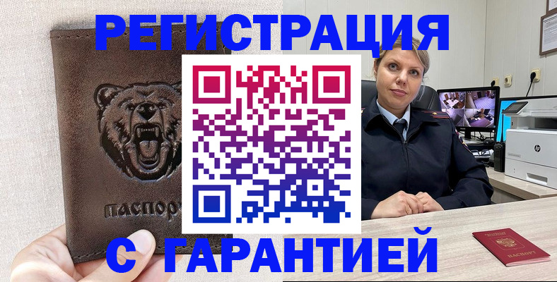 прописка законно в Ростове
