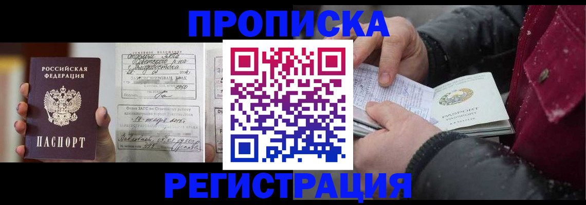 временная регистрация купить в Ростове