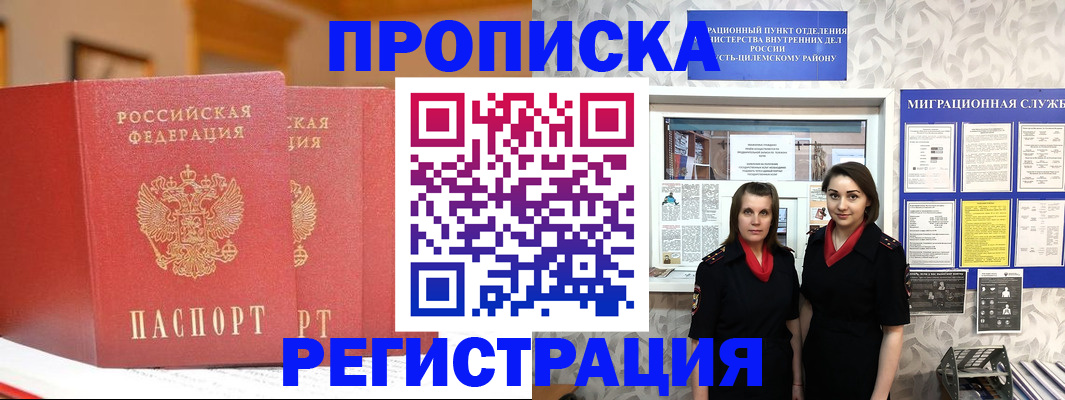 прописка для школы в Ростове
